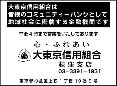 西武信用金庫　荻窪西口支店