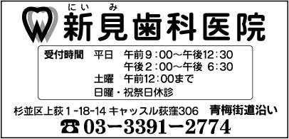 新見歯科医院