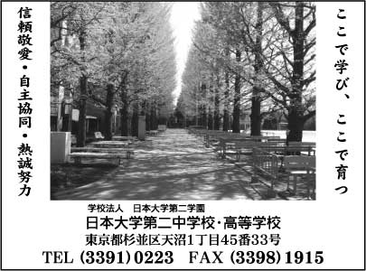 日本大学第二学園