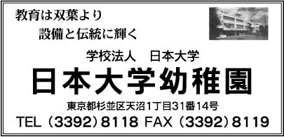 日本大学幼稚園