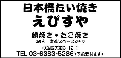 日本橋たい焼き