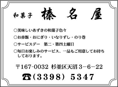 榛名屋