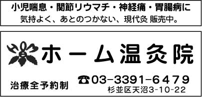 ホーム温灸院