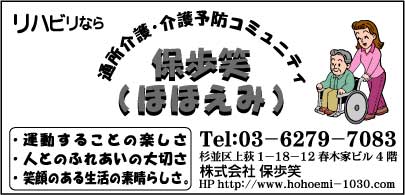 ㈱保歩笑
