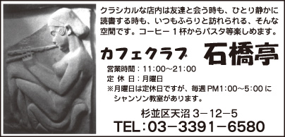 カフェクラブ 石橋亭