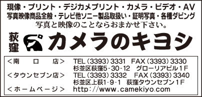 カメラのキヨシ