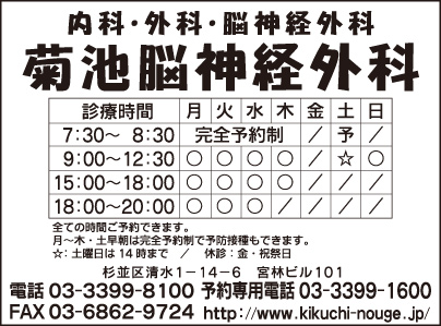 菊池脳神経外科