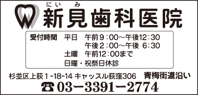 新見歯科医院