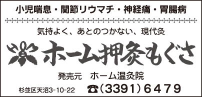ホーム押灸もぐさ