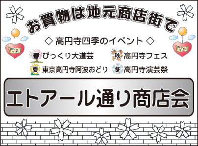 エトワール通り商店会