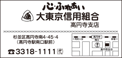 大東京信用組合 高円寺支店