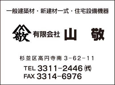 ㈲山敬