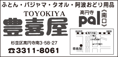 ふとん・パジャマ・タオル　豊喜屋