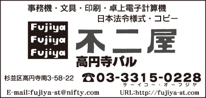文房具 不二屋