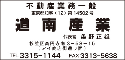 道南産業