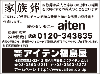 ㈱愛典福島屋