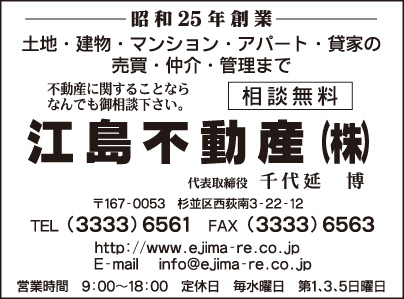 江島不動産㈱