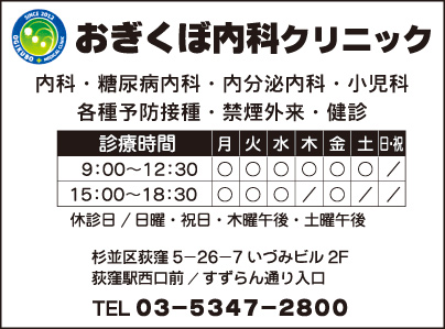 おぎくぼ内科クリニック