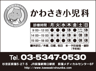 かわさき小児科