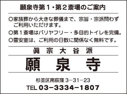 真宗 願泉寺