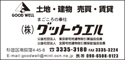 ㈱グットウエル