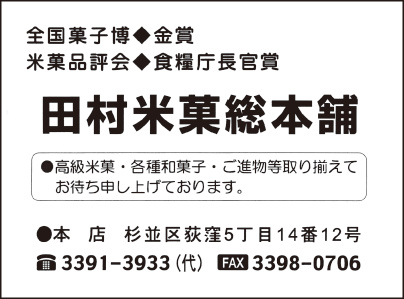 田村米菓総本舗