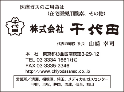 医療ガス ㈱千代田