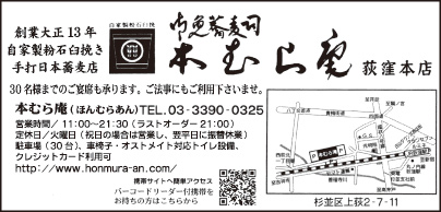 本むら庵 荻窪本店