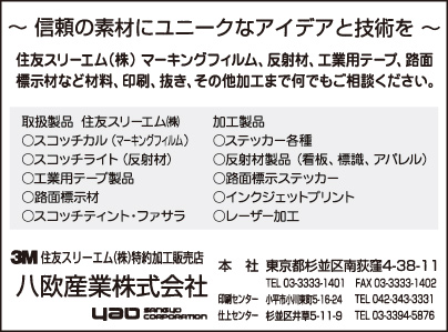八欧産業㈱