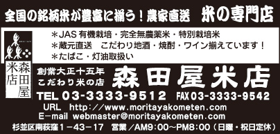 森田屋米店