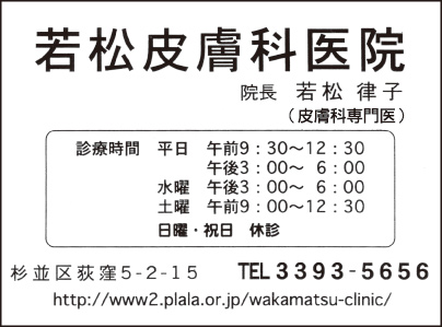 若松皮膚科医院