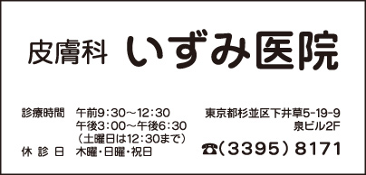 皮膚科 いずみ医院
