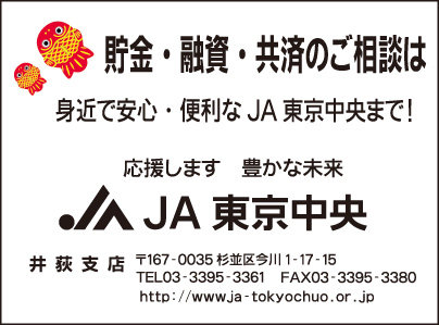 JA東京中央 井荻支店