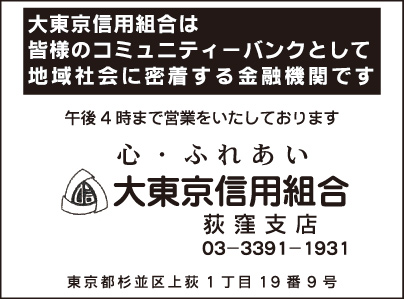 大東京信用組合 荻窪支店