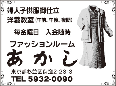 ファッションルーム　あかし