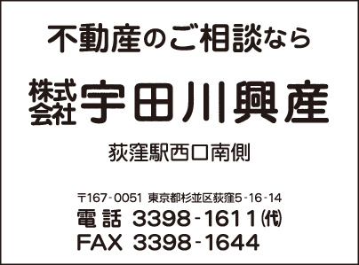 ㈱宇田川興産