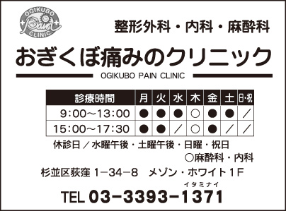 おぎくぼ痛みのクリニック