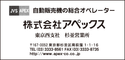 ㈱アペックス 東京西支社 杉並営業所