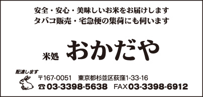 米処 おかだや