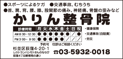 かりん整骨院