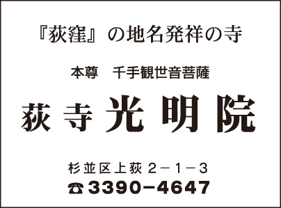 荻寺 光明院