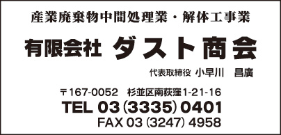 ㈲ダスト商会