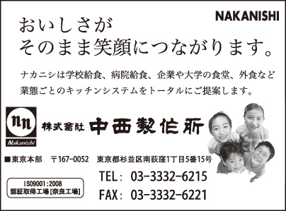 ㈱中西製作所