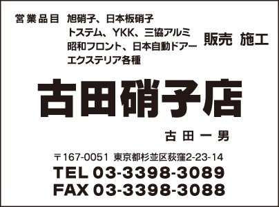 古田硝子店