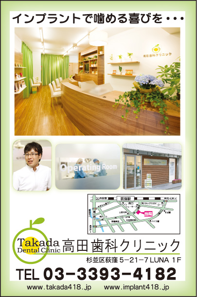 高田歯科クリニック