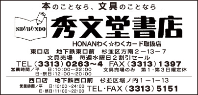 秀文堂書店