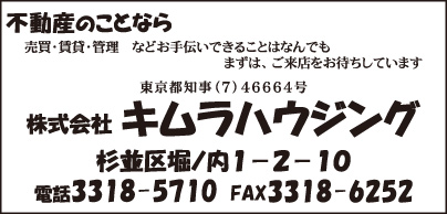 ㈱キムラハウジング