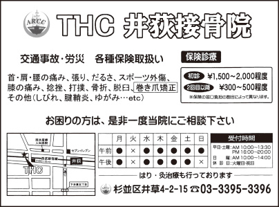 THC 井荻接骨院