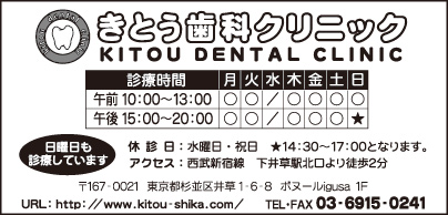 きとう歯科クリニック