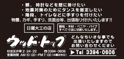 日曜大工の店 ウッド・トップ